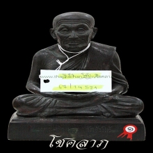 พระบูชาหลวงปู่ทวด ปี 15 ที่ 1 งานพันธ์ทิพย์