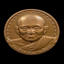 เหรียญสมเด็จญาณ วัดบวรฯ ปี 2528 รุ่นแรก เนื้อทองแดง