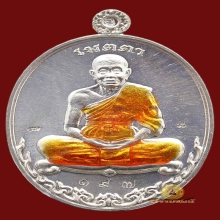 เหรียญหลวงพ่อคูณ รุ่นเมตตา ปี 2555 เนื้อเงินเต็มองค์ลงยา