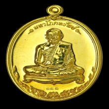 เหรียญมหาโภคทรัพย์ หลวงพ่อสาคร เนื้อฝาบาตร No.111