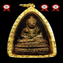 กริ่งสวนเต่าหลวงพ่อเต๋วัดสามง่าม(พิมพ์ใหญ่)ปี2500