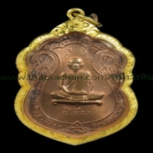 หลวงปู่โต๊ะ เหรียญเสมาหลังยันต์ตรี ปี2517 เนื้อนวะโลหะ