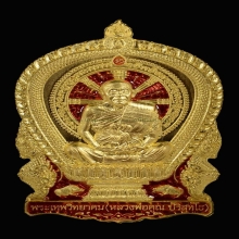 เหรียญเหนือดวงมหาเศรษฐี หลวงพ่อคูณ วัดบ้านไร่้
