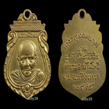 เกจิย์ดี ศรีเมืองแปดริ้ว  ((( ลพ มา วัดอิน )))