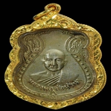 หลวงพ่อแก้ว  วัดหัวนา  เนื้ออัลปาก้า ไข่ปลารอบ