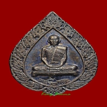 เหรียญหลวงปู่โต๊ะ พัดยศเล็ก เนื้อเงิน ที่ 2 ม.ธรรมศาสตร์