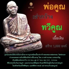 รูปเหมือนปั๊มเข่ากว้างหลังเต็ม หลวงพ่อคูณ วัดบ้านไร่ ปี 37