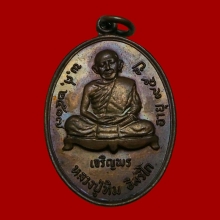 เหรียญเจริญพรล่าง หลวงปู่ทิม วัดละหานไร่