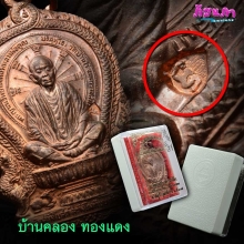 1 ชุด 3 เหรียญ : นั่งพานบ้านคลอง เนื้อทองแดง ปี 37