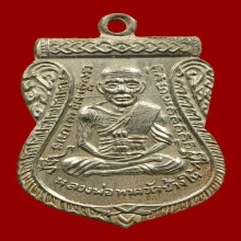 เหรียญเลื่อนสมณศักดิ์ หลวงปู่ทวดปี08(ตัดนิยม)