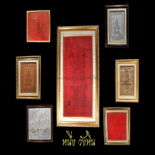 ผ้ายันต์ หลวงปู่โต๊ะ