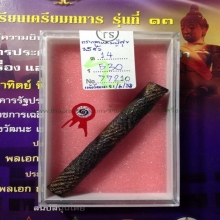 ลุยหนักๆครับ..ตระกรุดหลวงปู่ศุข ดอกแชมป์