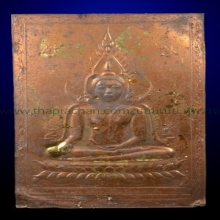 แผ่นปั๊มทองแดงพระพุทธชินราช 