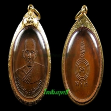 หลวงพ่อเอีย รุ่น 2 บล็อกแตก 