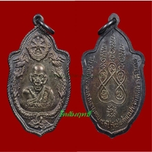 เหรียญมังกร เนื้อเงิน หลวงพ่อเอีย วัดบ้านด่าน แชมป์ 4ใบ