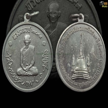 เหรียญทรงผนวชอัลปาก้า 08 บล๊อกธรรมดา