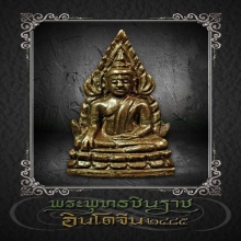 หนังสือพระพุทธชินราชอินโดจีน ๒๔๘๕