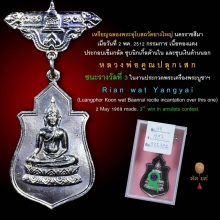 ติดรางวัลที่ 3 : พ่อคูณเสกฉลองพระอุโบสถวัดยางใหญ่