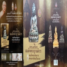 หนังสือพระเครื่อง สมเด็จพระญาณสังวรฯ