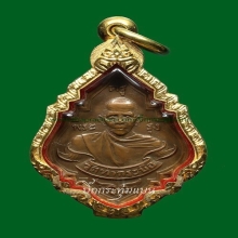 หลวงพ่อรุ่ง หน้าแก่ยันต์หยิกทองแดง