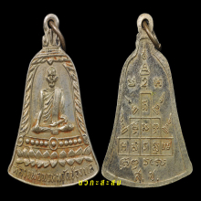 ลพ.พรหม เหรียญ สช (Master)
