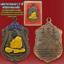 เหรียญเสมานวะหน้าเงินลงยา 3 สี