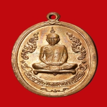 เหรียญหลวงปู่โต๊ะรุ่นแรก เนื้อนวะปี 2510