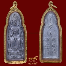 พระทวาราวดี เนื้อชิน หลวงปู่เพิ่ม วัดกลางบางแก้ว 
