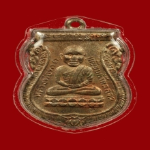 เหรียญ หัวโต อ. นอง วัดทรายขาว 