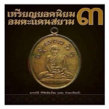 หนังสือบอยท่าพระจันทร์ เล่ม 3 ใหม่