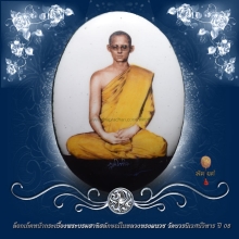 ล็อกเก็ตพระบรมสาทิสลักษณ์ในหลวงทรงผนวช วัดบวรฯ ปี 08
