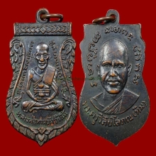 เหรียญหลวงพ่อทวด2จุดประคตเต็มเดิมๆ