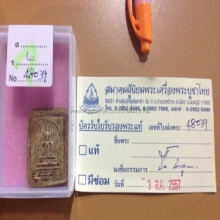 สมเด็จวัดเกศไชโย พิมพ์ 5 ชั้น