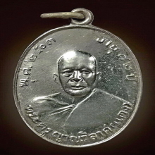 แชมป์ เหรียญแจกพ่อครัว หลวงพ่อแดง วัดเขาบันไดอิฐ