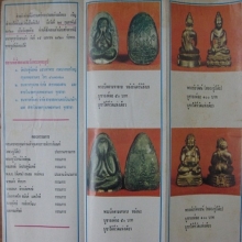 ใบจองพระหลวงปู่โต๊ะ (ตำนาน)