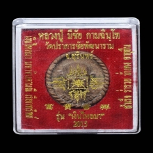 พระผงมีชัย ให้โชค รุ่นเงินไหลมา เนื้อพิเศษข้าวก้นบาตร