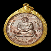 เหรียญเจริญพรบน หลวงพ่อสาคร เนื้อนวะ Pink Gold