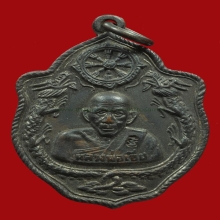 เหรียญมังกร โค๊ตวัด มีจาร หลวงพ่อเอีย วัดบ้านด่าน