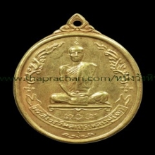 เหรียญรูปไข่ปี2518เนื้อทองคำหลวงปู่โต๊ะ