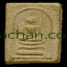 พระสมเด็จขาโต๊ะแช่น้ำมนต์ หลวงปู่โต๊ะ