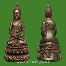 พระกริ่งสุวัฑฒโน ปี 2521 สมเด็จพระญาณสังวร สมเด็จพระสังฆราชฯ