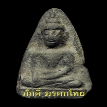 พระร่วงนั่งหน้าทวา เนื้อชินเงิน