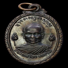 เหรียญหลวงพ่อสร้อย วัดดอกบัว สุพรรณบุรี รุ่นแรก