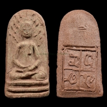 ๙ พระปรกโพธิ์ใหญ่หลวงปู่บุญ วัดกลางบางแก้ว  ลงหนังสือ ๙