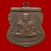 เหรียญหลวงปู่ทวด เลื่อนสมณศักดิ์ ปี 2508 นิยม
