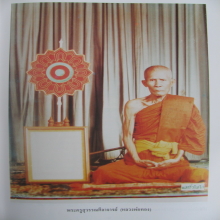 สุดยอดเกจิย์ แปดริ้ว ล.พ ทอง วัดก้อนแก้ว