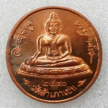  เหรียญหลวงพ่อทอง วัดสำเภาเชย เหรียญโต๊ะหัก หลังเลียบ ปี2540