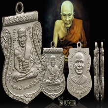 เหรียญเลื่อนสมณศักดิ์ หลวงปู่ทวด วัดช้างให้ ปี 2508 เนื่ออัล