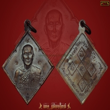  เหรียญข้าวหลามตัด หลวงปู่สิมฯ
