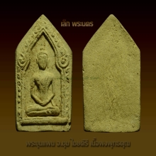 พระขุนแผน อ.ชุม ไชยคีรี ปี 2497